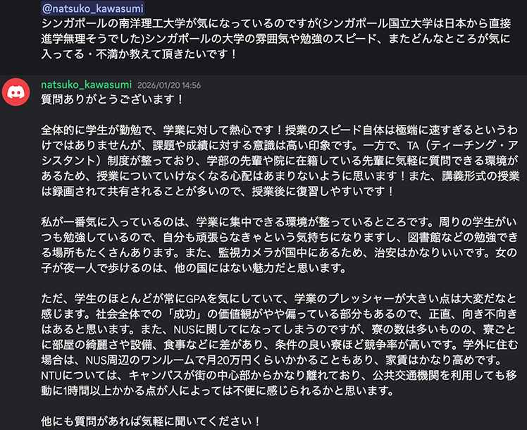実際のDiscordの様子